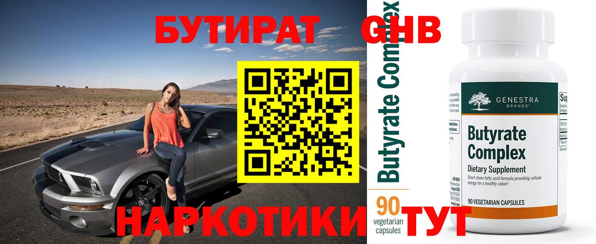 БУТИРАТ буратино Нижневартовск