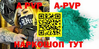 apvp Сланцы
